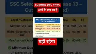 SSC PHASE 13 CUT OFF 2025 #sscphase13cutoff2025 #sscphase13expectedcutoff2025 #sscphase13cutoff