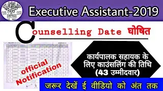BPSM Executive assistant- counselling date घोषित 2019