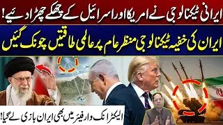 Secret Iranian Warfare Technology Revealed | Massive Setback To Israel & US | City 21