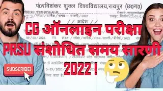 CG University ऑनलाइन परीक्षा || prsu new time table 2022 ||