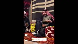 تهاوشو قبل الطلعة 🤣🤣💔{طراد الخالدي}