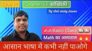 Math Chapter 14 (statistics) With Simple Language 🔥🔥 Basic Concept 
