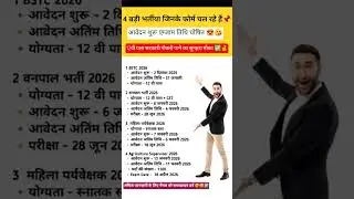 Rajasthan New Vacancy 2026/Rajasthan New exam calendar 2026/New Vacancy 2026/#newvacancy #shorts