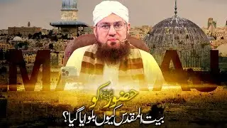 Huzoor Ko Bait ul Muqaddas Q Bulwaya Gaya | Mairaj Ka Waqia | Abdul Habib Attari