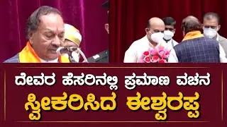 KS Eshwarappa Takes Oath as a Cabinet Minister |  Karnataka Cabinet Expansion 2.0 | One Plus News