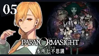 【#05 パラノマサイト】結末へ  ※ネタバレ注意【ニュイ・ソシエール / にじさんじ】
