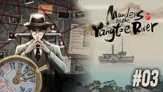 [Индукцин] Второй подход к запутанному, «Murders on the Yangtze River» (#03)