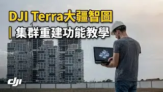DJI Terra | Cluster Reconstruction Function Tutorial