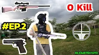 EP2.Airsoft gun|BBGUN ลงสนามสไนเปอร์(Ares Amoeba AS01)