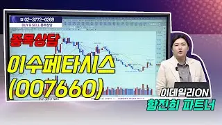 #이수페타시스_함진희의 BUY & SELL 종목상담 (20260127)