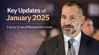 Мавлана Хазар Имам Шах Рахим Ага Хан Ключевые новости за январь 2026 года