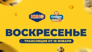 Эфир от 2026-01-18