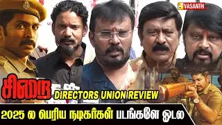 Sirai Directors Union Review | மலையாள படங்களுக்கு சவால் விடும்! - Vikraman | Vasanth TV