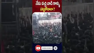 తాట తీస్తా జగన్#tdp #bjp #ycp #jsp #brs #viral #shortvideo #viralshorts #viralreels || Cloud Media.