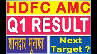 HDFC Q1 RESULT | HDFCAMC NEX TRG | शानदार मुनाफा | HDFCAMC BEST STOCK | Stock  Market Study