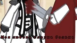//Моя любовь слегка больна// [Св.Р.И.Г.Н, Т.О] {countryhumans}