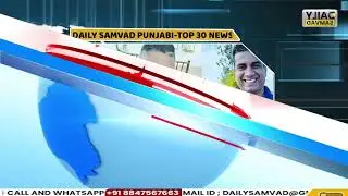 TOP 20 NEWS - 22.11.2022 | DAILY SAMVAD PUNJABI