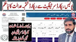 Delete Police Record, Police Record Certificate, Police Character Certificate Data FIR Record Online