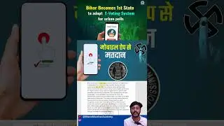 Bihar Launches India&rsquo;s First E-Voting System #shorts #shortsfeed #shortsvideo #viralvideo #bihar #gk