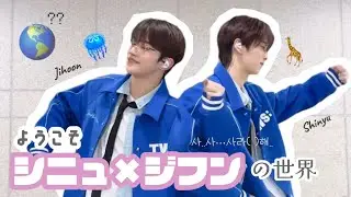 独特な愛を注ぎ合う仲 [TWS/トゥアス/ケミ]