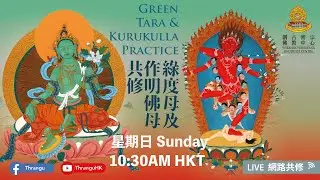 《#GreenTara Practice & Kurukulle》 🕉📿  #綠度母 及作明佛母 - 💚❤️ 8-2-2026 #綠度母心咒