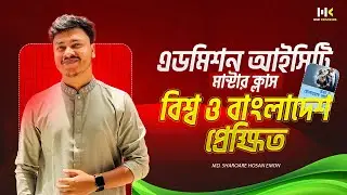 ICT Chapter 1 | Varsity Admission ICT Master Class | Emon Vai | HSC Crackers