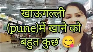 My 6th vlog | khaugalli Santnagar Pune | viral | Trending vlog | Best food | foodies | Navdishant