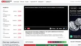 Школа Live Investing Group - отзывы, цена, что предлагают? Краткий разбор