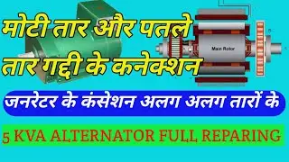 Thf मोटे तार और पतले तार गड्डी के कनेक्शन/generator connection patli or mote wair ke alag -alag#thf