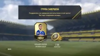 SBC Copa del Rey (ИПК Кубок Испании) FIFA 17 PC