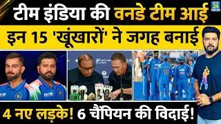 Team India ODI Squad Announced | Rohit | Virat | Siraj | Shubman | Hardik | Gambhir | Auqib Nabi