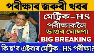 Big Update Hslc Exam 2022 ll Hslc Question paper 2022