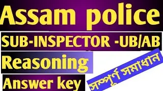 Assam police Sub inspector Reasoning Answer key 2022/SI Answer key/#assampolice/#SI