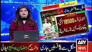 8171 Good News! Benazir Program 5 Payments Start From Tuesday | Ramzan Package 2026 - Wallet SIM