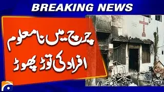 Church Vandalized in Kasur by Unknown Persons | Case Registered
