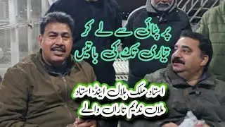 Ustad Malik Bilal and Ustad Mulla Nadeem Taraan walay par patai or tayyari