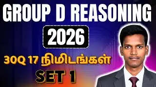 RRB GROUP D REASONING 2026 | MR REASONING | GROUP D REASONING PRACTICE SET 1 IN TAMIL | RAILWAY EXAM