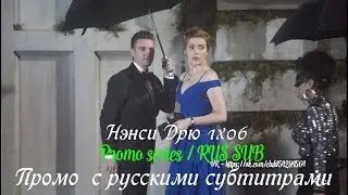 Нэнси Дрю 1 сезон 6 серия - Промо с русскими субтитрами (Сериал от CW 2019) // Nancy Drew 1x06 Promo