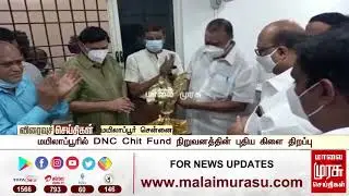 மயிலாப்பூரில் DNC Chit Fund நிறுவனத்தின் புதிய கிளை திறப்பு