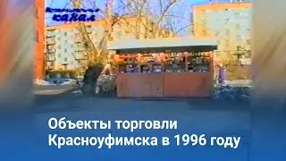 Ларьки 90-х: вспоминаем, какими они были