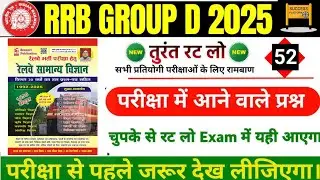 Speedy Science Model Set-154,155,156 | Rrb group d science | Science imp question 2025 | Speedy PYQ