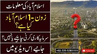 What Is Zone-1 Islamabad? || CDA Sectors || Islamabad Real Estate Part 1