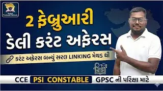 2 FEBRUARY DAILY CURRENT AFFAIRS IN GUJARATI FOR PSI AND CONSTABLE EXAM #AMITSHUKLA