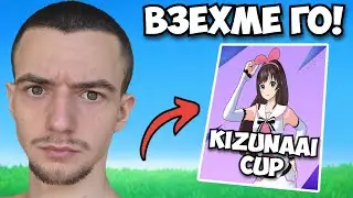 ВЗЕХМЕ НАЙ-ЛЕСНИЯТ СКИН! | KizunaAI Cup - (ТОП 500)