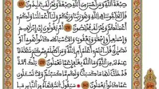 الحزب الثالث - الثمن الأول - القارئ محمد سايد - رواية ورش عن نافع من طريق الأزرق