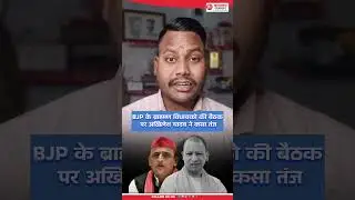 Akhilesh Yadav took a dig at the meeting of BJP's Brahmin MLAs.