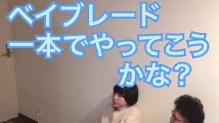 【ルームシェア】お前本気？って言わせよう【本心】