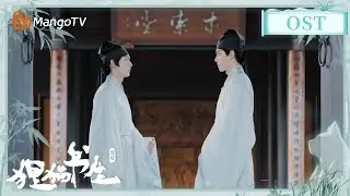 【密逃首款衍生剧】《狸猫书生》主题曲《少年辞》MV上线！哪怕荆棘留痕 你我不负此生🍃《狸猫书生 The Leopard Cat Scholar》｜MangoTV Short Play