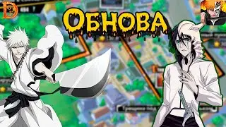 Слоупок новости и обзор новых персонажей Bleach Immortal Soul