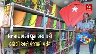 Kite Market: Ahmedabadના ફેમસ પતંગ બજારમાં આ વખતે શું છે નવી વેરાયટી ? બાળકો માટે આવી ઓટોમેટિક પતંગ